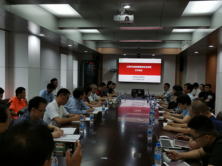 上海市化肥减量增效试点项目工作会议